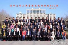 清华大学工商管理M30班2016年3月份开学典礼