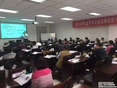 清华大学遂宁市企业战略转型研修班5月课堂
