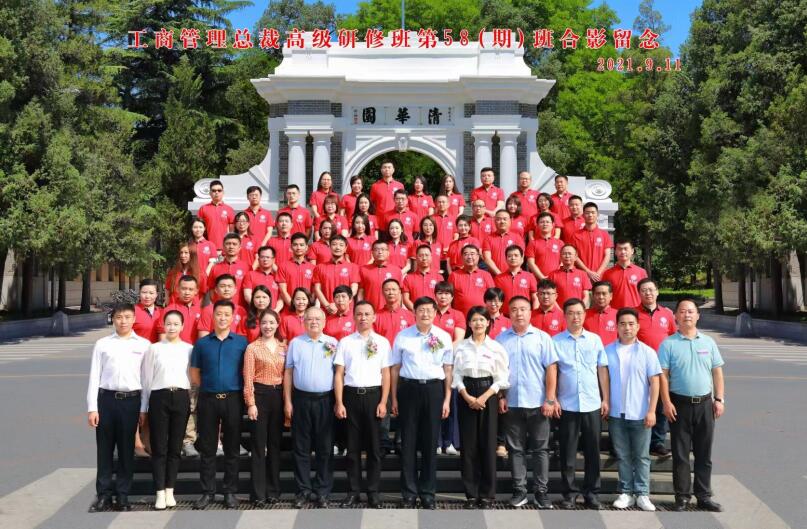 清华大学工商管理总裁研修班58期合影留念