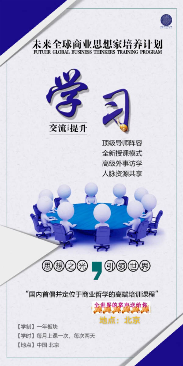 未来全球商业思想家培养计划2022年培训动态