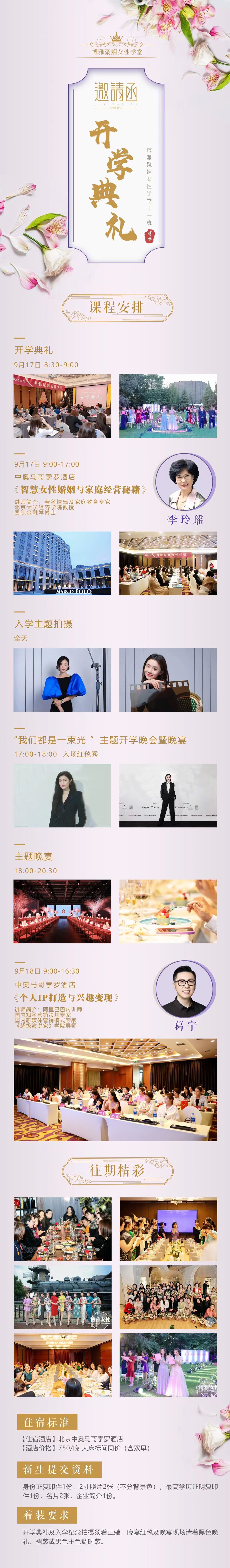 博雅聚娴女性学堂9月17日北京隆重开学