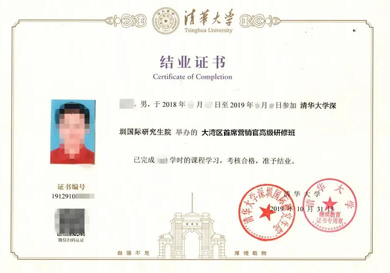 清华大学深圳国际研究生学院的研修班结业证书模板