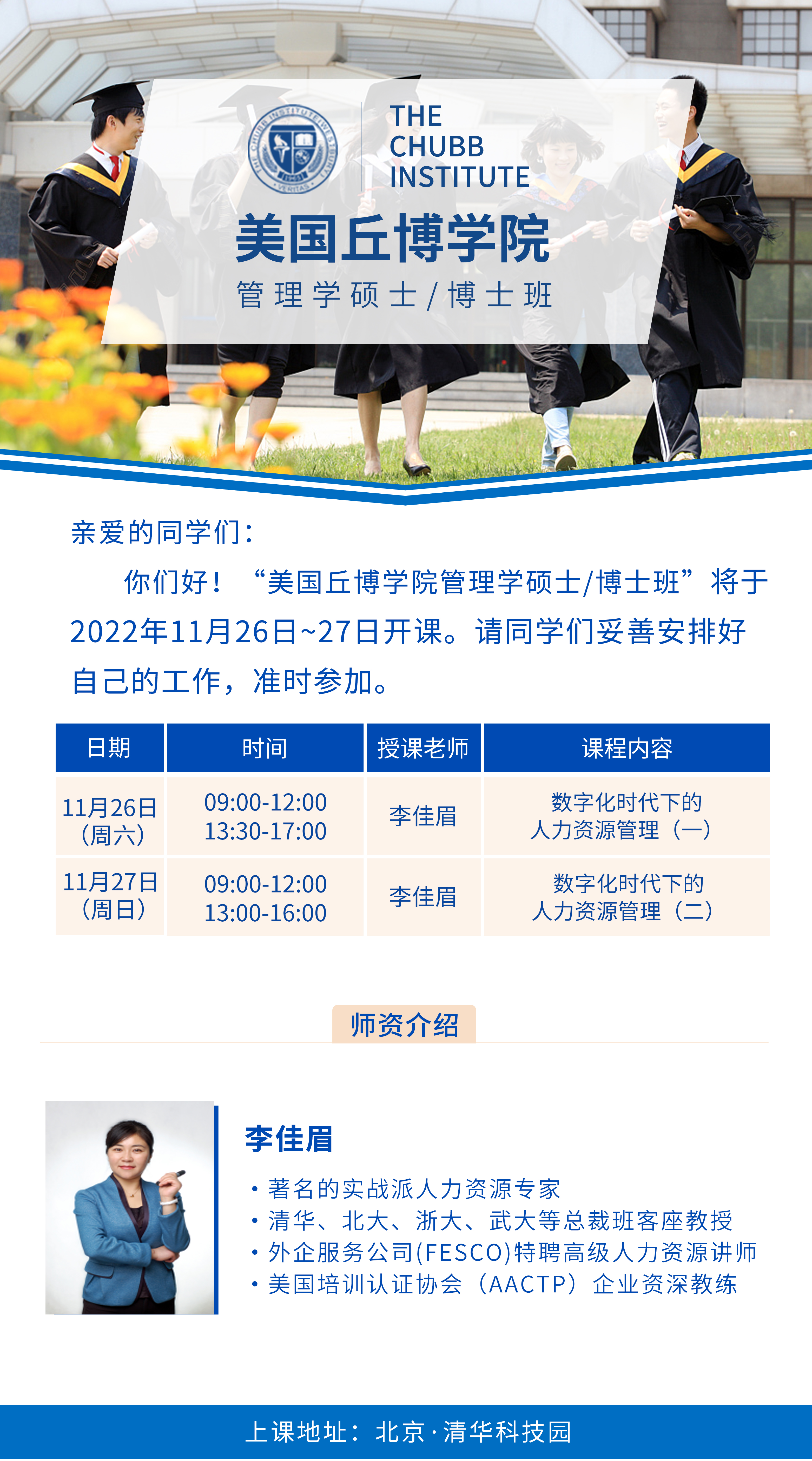 ѧԺѧMBA20221126-27տζ̬