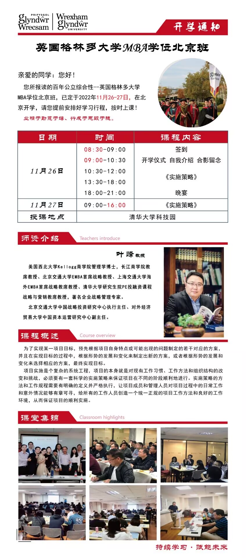 英国格林多大学MBA学位北京班2022年11月清华园招生动态