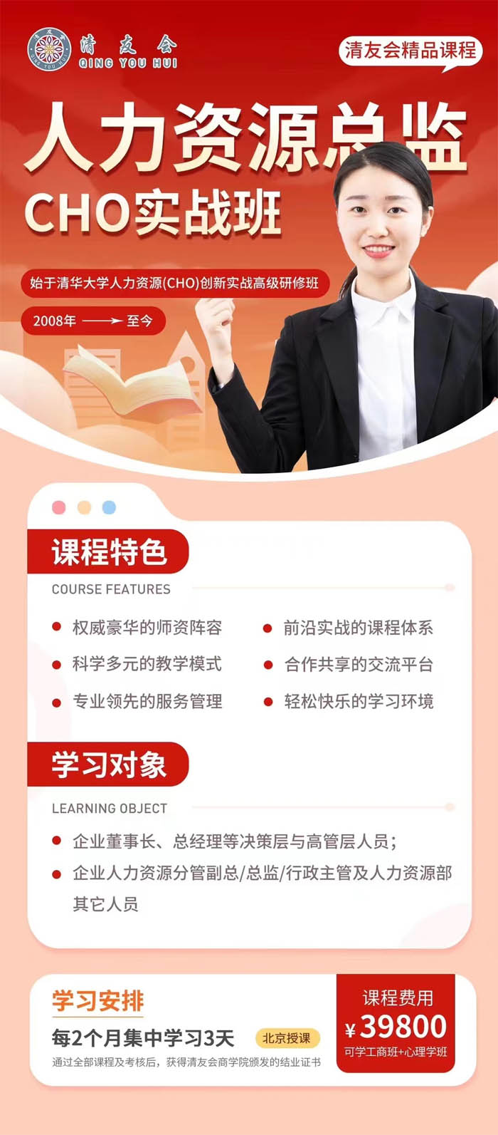 清友会人力资源总监班介绍