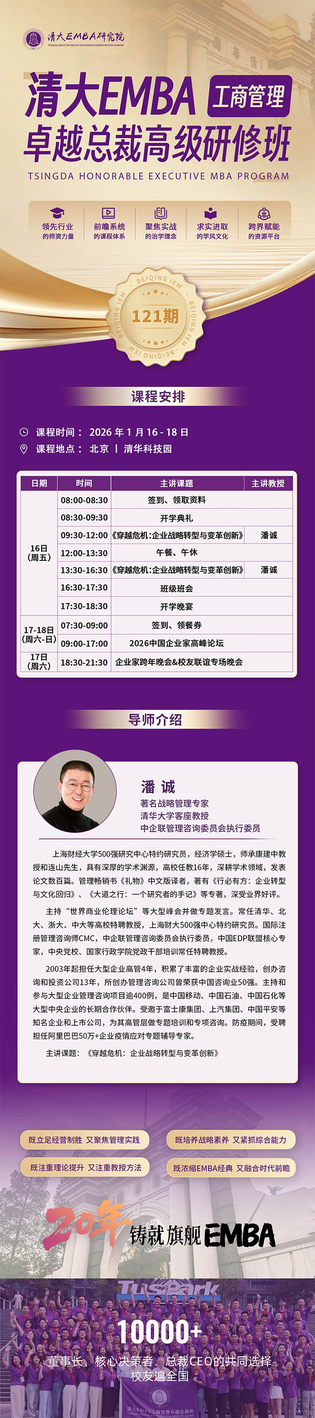 ���EMBA121��2026��1��16�տ�ѧ����