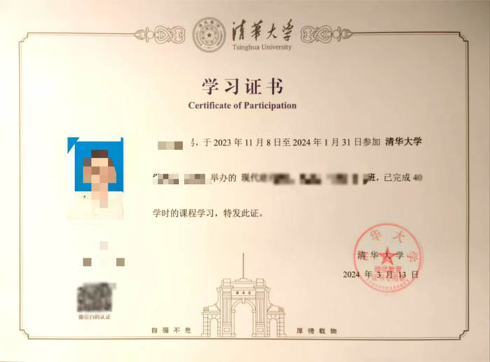 清华大学学习证书样本