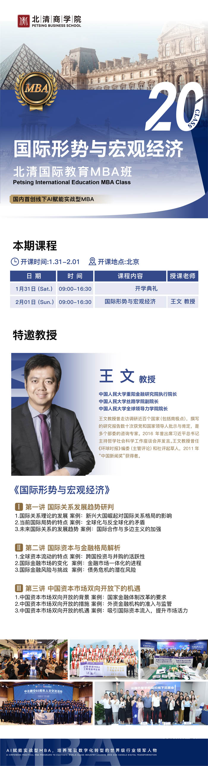 2026��1��31�շ�������ѧԺMBA��ѧ�����ű�