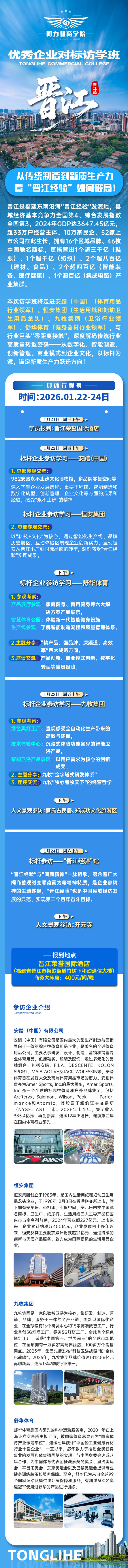 2026��1��22-24��������Ӫ����������߼����ް���ѧ����