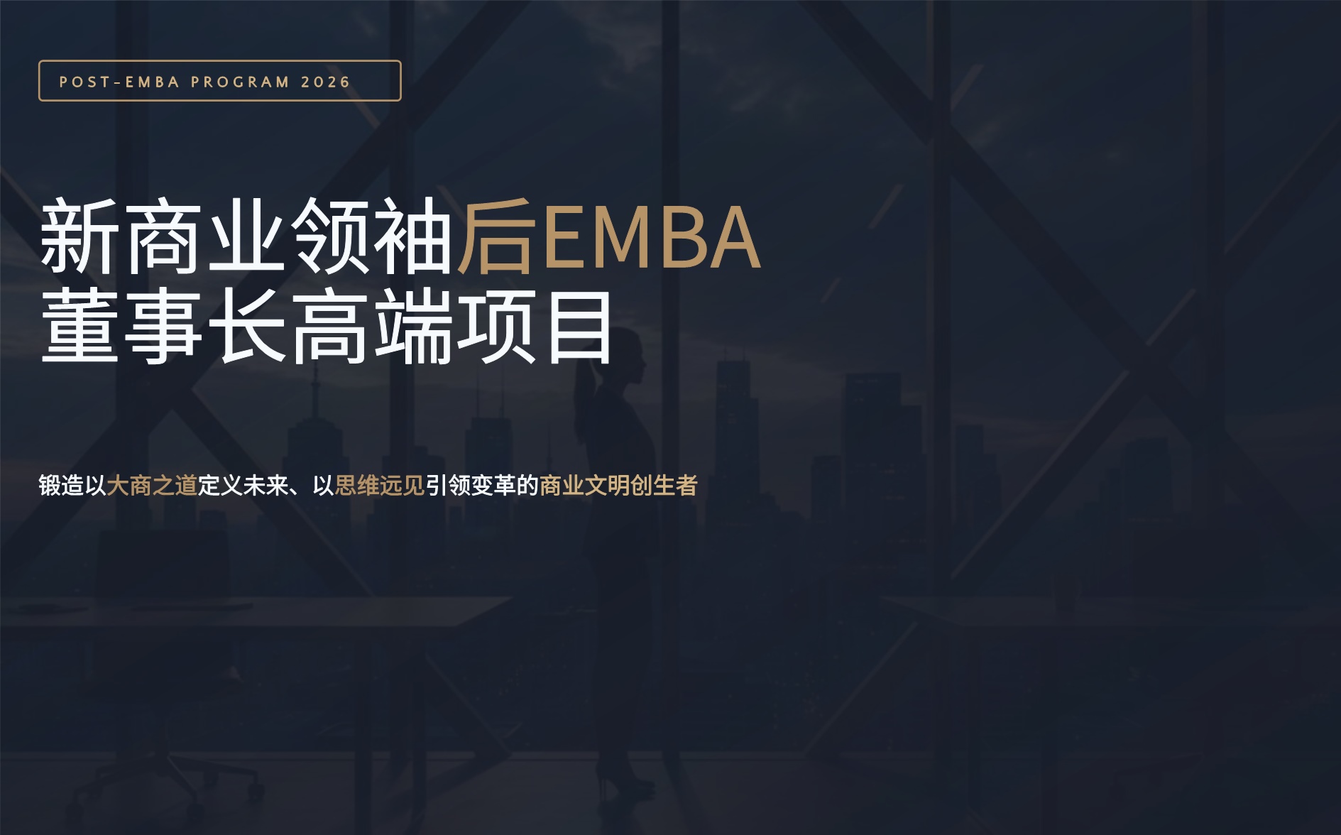 ����ҵ�����EMBA���³��߶���Ŀ_1.jpg
