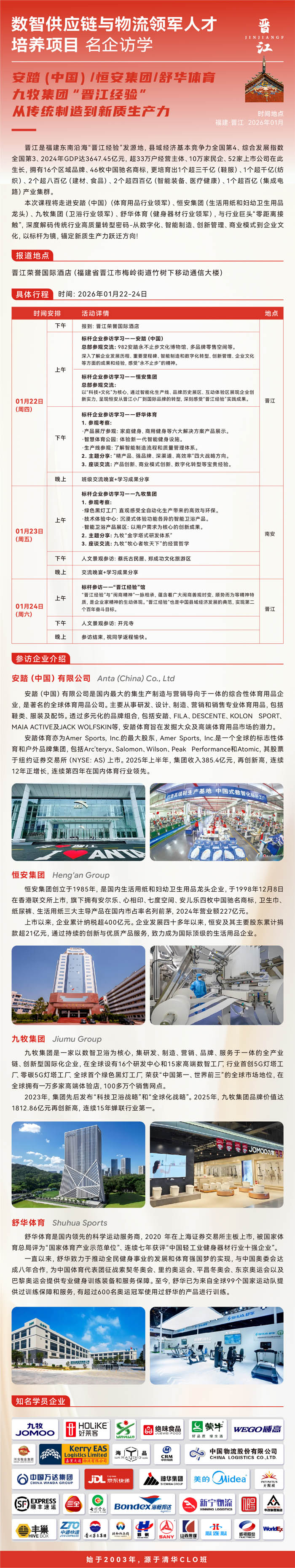 2026��1��22-24�����ǹ�Ӧ������������˲�������Ŀ�γ̰���