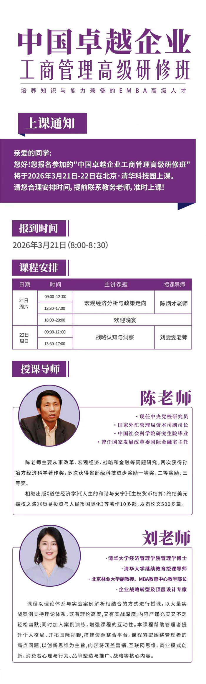 2026��3��21-22���й�׿Խ��ҵ���̹����߼����ް�γ̰���