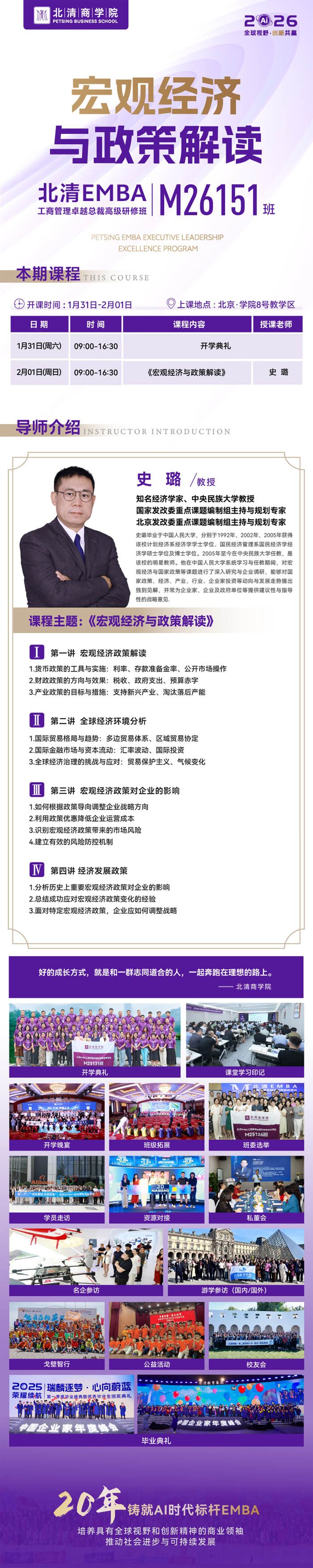 2026��1��31��-2��1�ձ�����ѧԺEMBA���̹�����γ̰���