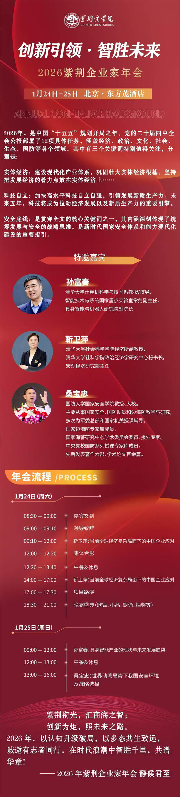 2026��1��24-25���Ͼ���ѧԺ2026����й���ҵ�����ʢ��