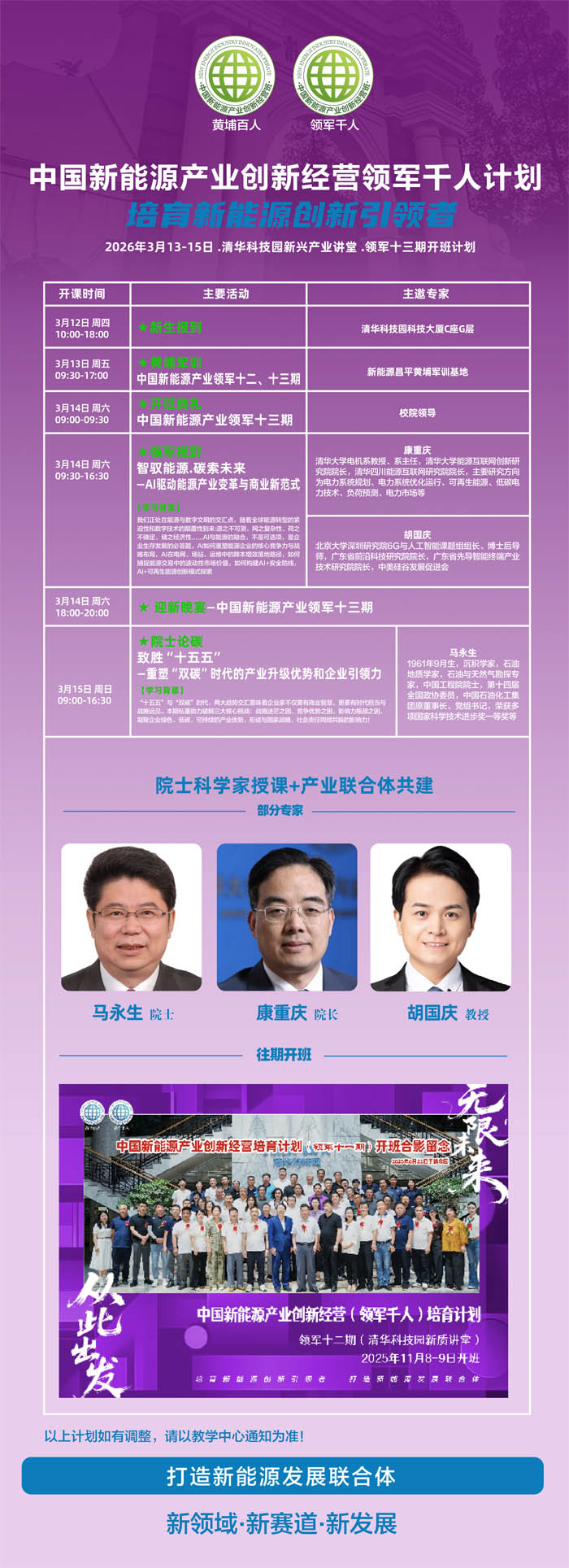 2026��3��13-15���й�����Դ��ҵ���¾�Ӫ������˼ƻ��γ̰���