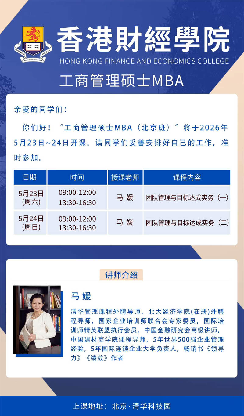 2026��5��23-24����۲ƾ�ѧԺMBA˶ʿѧλ�࿪��֪ͨ