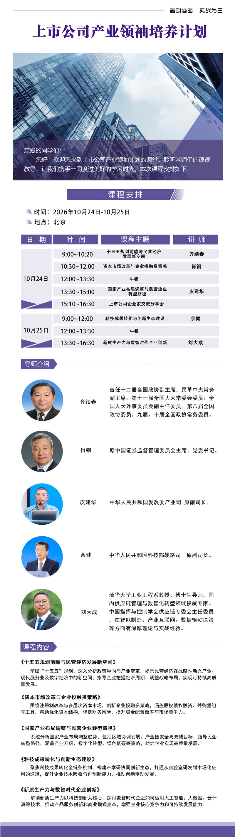2026��10��24-25�����й�˾��ҵ���������ƻ��γ̰���