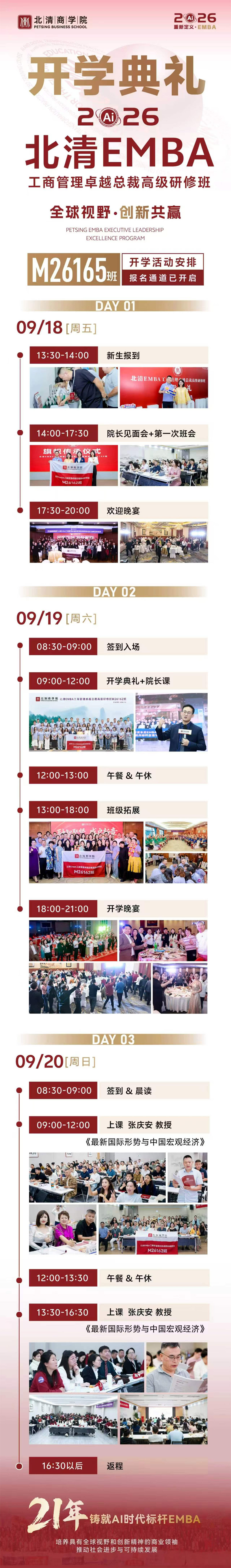2026��9��19-20�ձ���EMBA���̹����ܲð�γ̰���