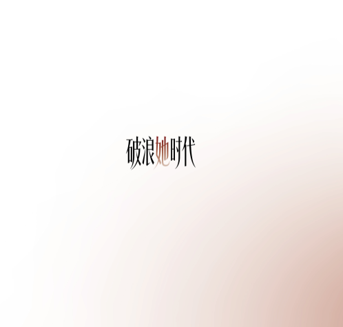 ������ʱ����Ů��WA�ɳ��ƻ�_39.png